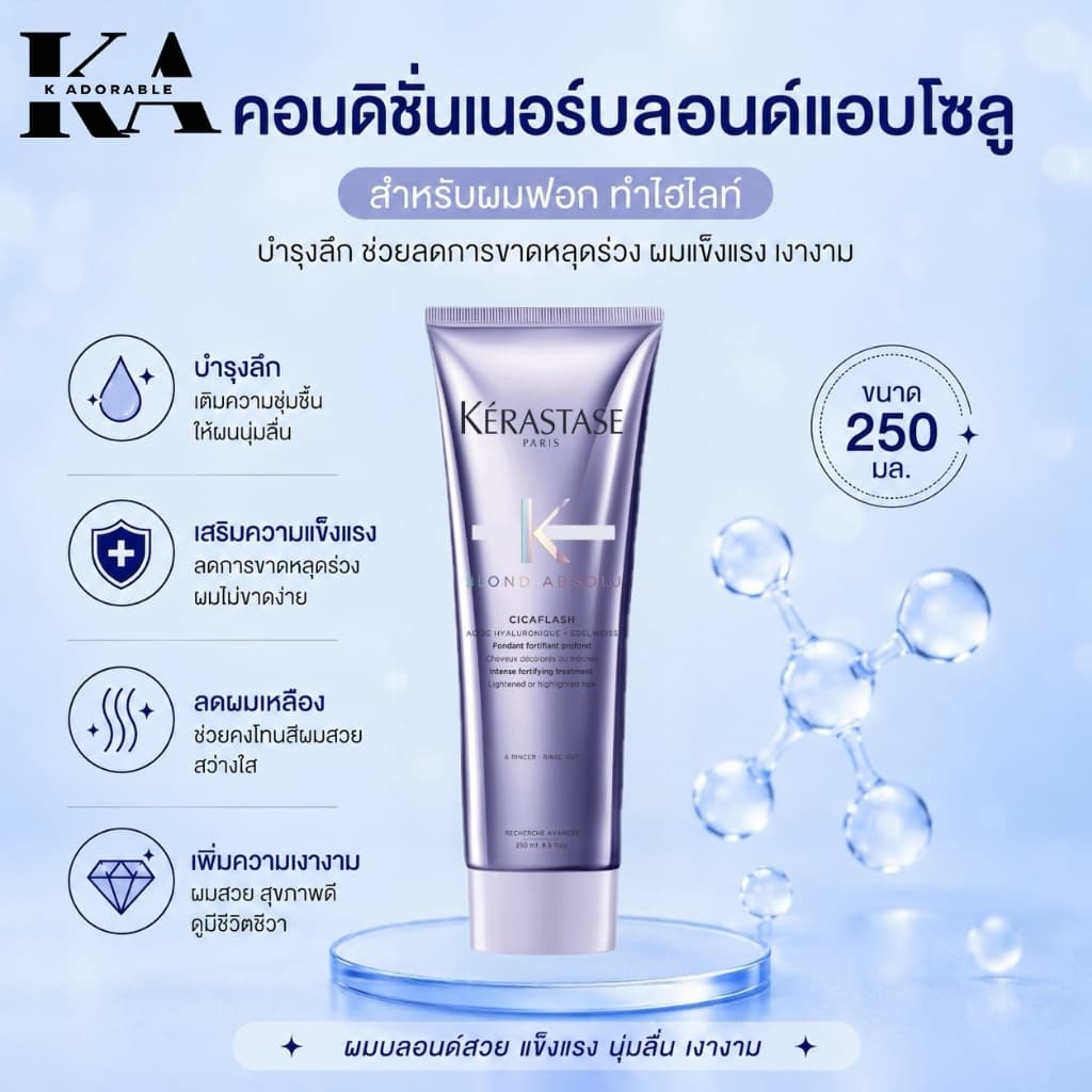 Kerastase Blond Absolu ดูแลผมบลอนด์ Silver Shampoo / Fondant / Masque รูปที่ 4