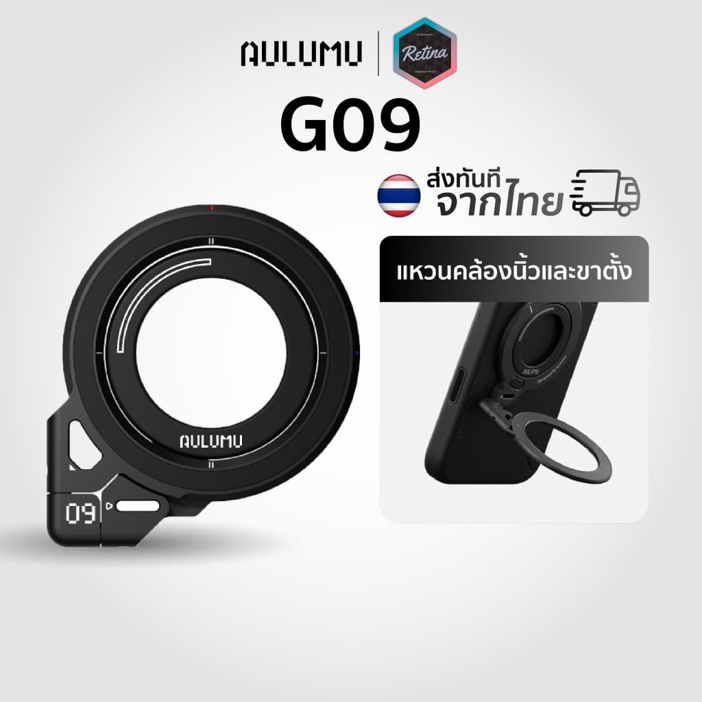 Aulumu G09 Universal Stepless Magnetic Ring Bracket แหวนคล้อง ขาตั้งมือถือ แบบแม่เหล็ก รูปที่ 1