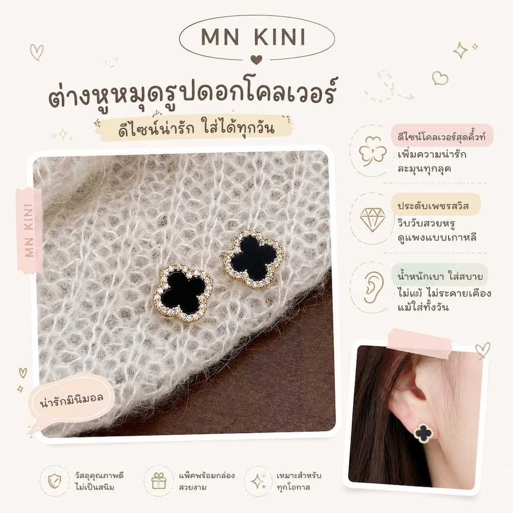 MN KINI ต่างหูดอกโคลเวอร์เกาหลี ต่างหูแฟชั่นผู้หญิง กันแพ้ ดีไซน์มินิมอล หรูดูแพง ใส่ได้ทุกวัน S-676 รูปที่ 8