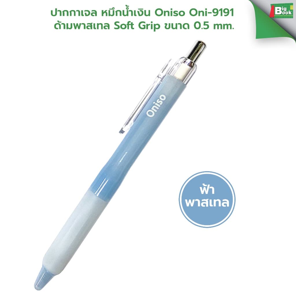 ปากกาหมึกน้ำเงิน Oniso Oni-9191 ขนาด 0.5 mm. รูปที่ 5