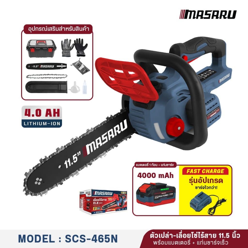 Masaru SCS-465 เลื่อยโซ่ไร้สาย 11.นิ้ว เลื่อยโซ่ไฟฟ้า เลื่อยตัดไม้ รับประกันสินค้า 1 ปี รูปที่ 3