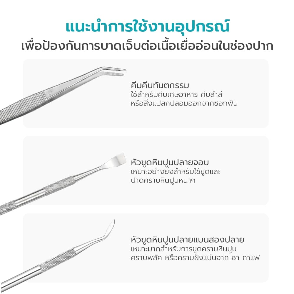 Hanaso ขูดหินปูน ชุดขูดหินปูน 3 ชิ้น 6 ชิ้น 7 ชิ้น kit oral tools อุปกรณ์ทำความสะอาดช่องปาก ขจัดคราบหินปูน ลดกลิ่นปาก รูปที่ 3