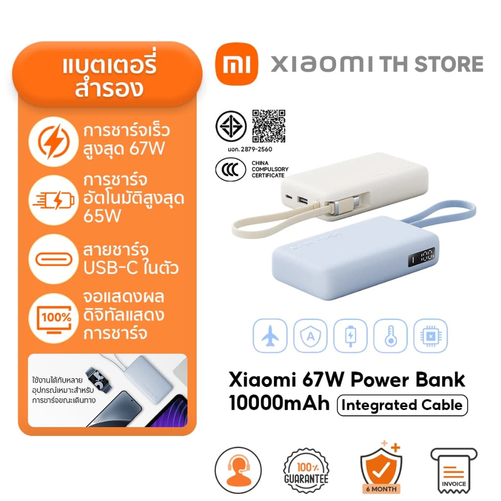 Xiaomi 67W Power Bank 10000 แบตสํารอง | ชาร์จเร็วสองทาง | ชาร์จอุปกรณ์สามเครื่องพร้อมกัน รูปที่ 1