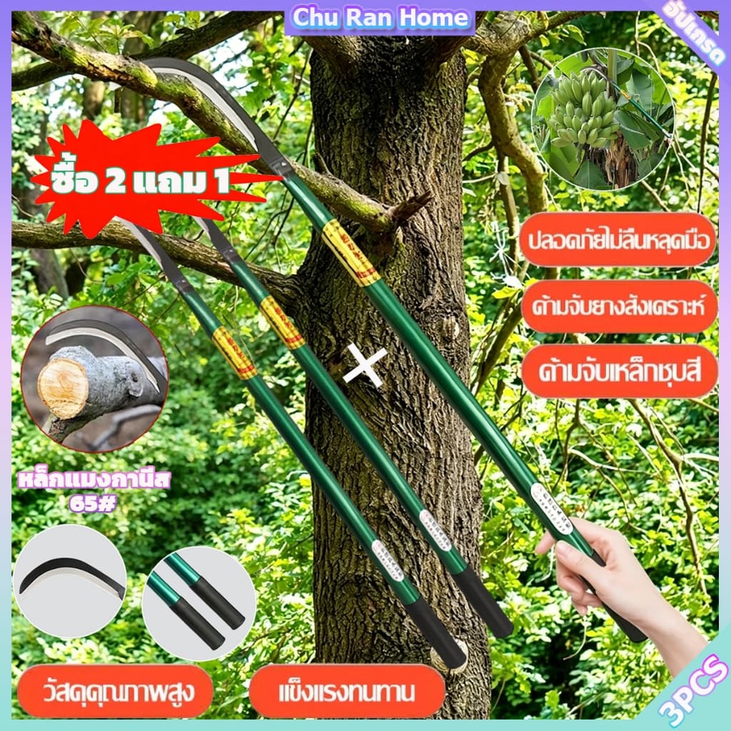 【ซื้อ 2 แถม1】ไทย เคียวเหล็กแมงกานีส ด้ามยาว มีดดายหญ้า ส่งไว