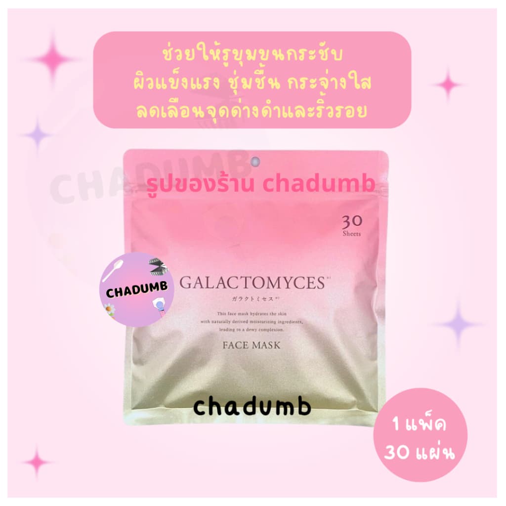 ของแท้ ทุกวัน มาส์กหน้าญี่ปุ่น FACE MASK มาร์กหน้า 30 40 แผ่น รับจากบริษัทโดยตรง รูปที่ 8