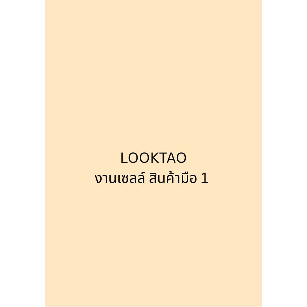 งานเซลล์สินค้ามือ1 มีแบบละ1-2
