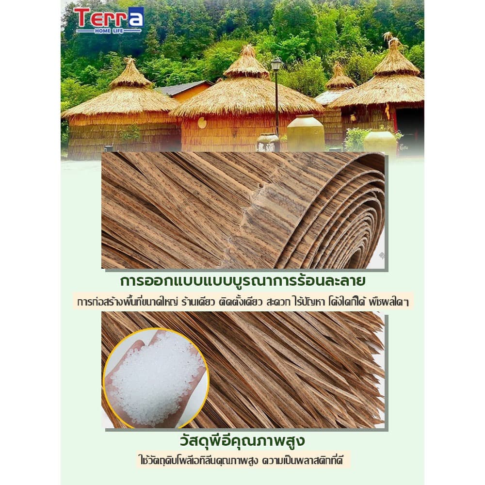 Terra Home Life หลังคาฟาง หลังคาหญ้าเทียม แบบ 3 สี มุงจำลอง สําหรับตกแต่งหลังคา ป้องกันการกัดกร่อน ฉนวนกันความร้อน รูปที่ 5