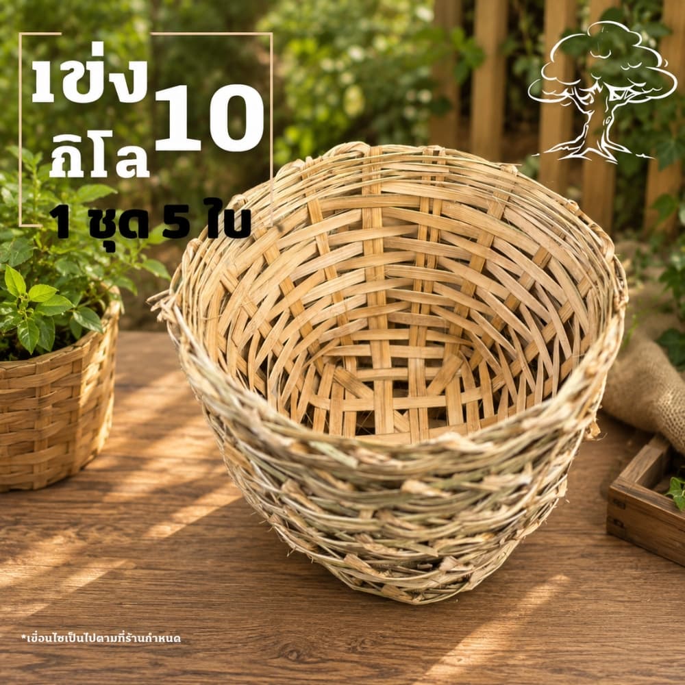 เข่งปลูกต้นไม้ เข่ง10กิโล เข่งไม้ไผ่ เข่งสานไม้ไผ่ เข่ง13นิ้ว ขนาด 30*23*16 ซม. รูปที่ 3