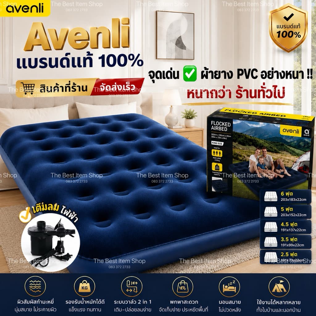 Avenli ที่นอนเป่าลม ที่นอนลม ที่นอนปิกนิก แคมปปิ้ง 2.5/3.5/4.5/ 5/ 6 ฟุต ที่นอนปิคนิค สินค้าแบรนด์แท้ รูปที่ 3