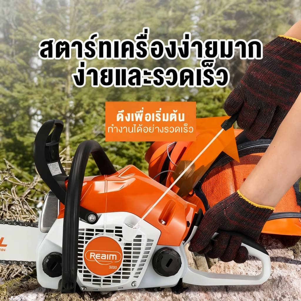 REAIM เลื่อยยนต์ / เลื่อยโซ่ บาร์ 20นิ้ว รุ่น คุณภาพของเยอรมัน ระบบปั๊มมือ- เลื่อยโซ่ยนต์ รูปที่ 7
