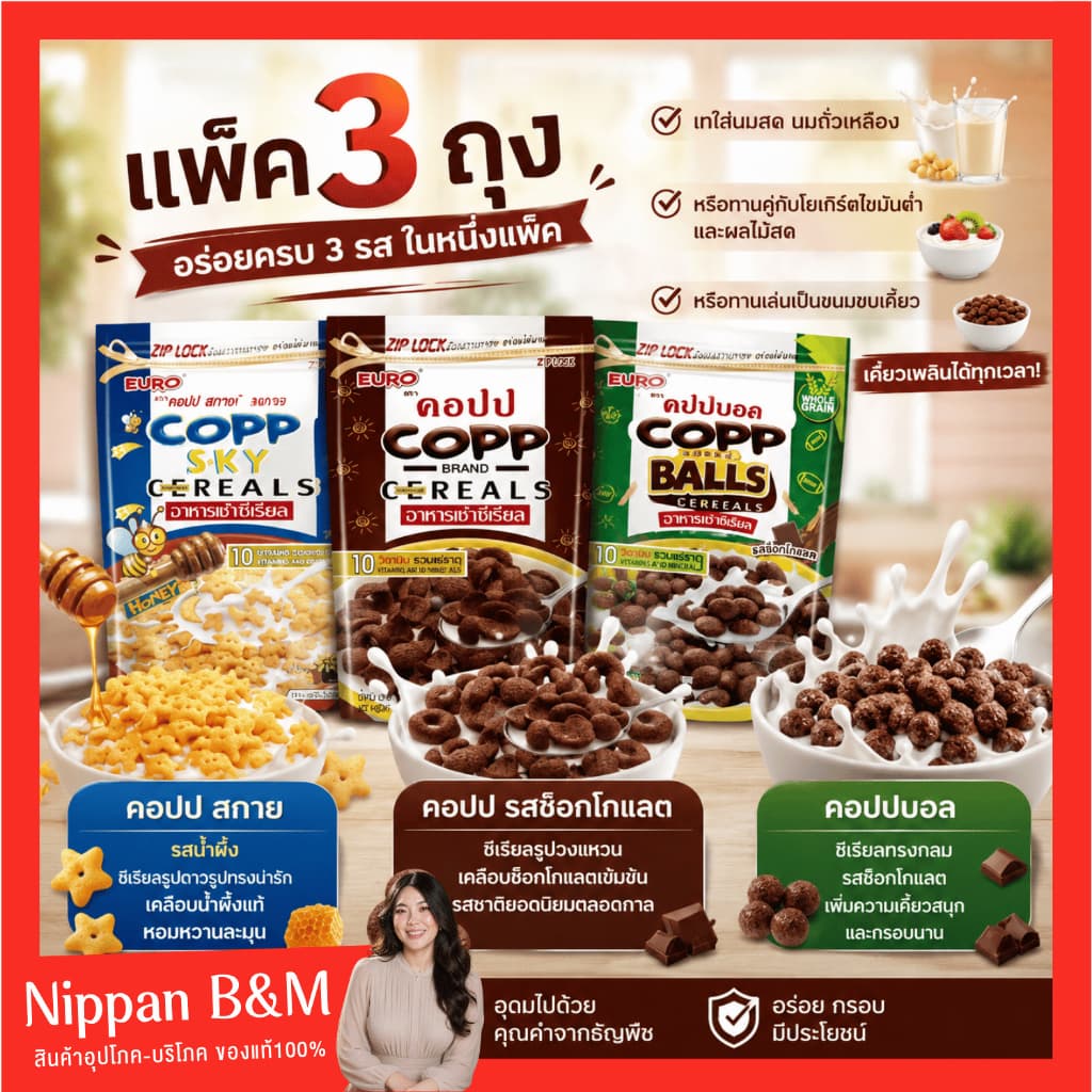 แพ็ค 3 ถุง COPP คอปป อาหารเช้าซีเรียล รสช็อกโกแลต รสน้ำผึ้ง น้ำหนักสุทธิ 70 กรัม/ถุง ซีเรียล คอปป อาหารเช้า