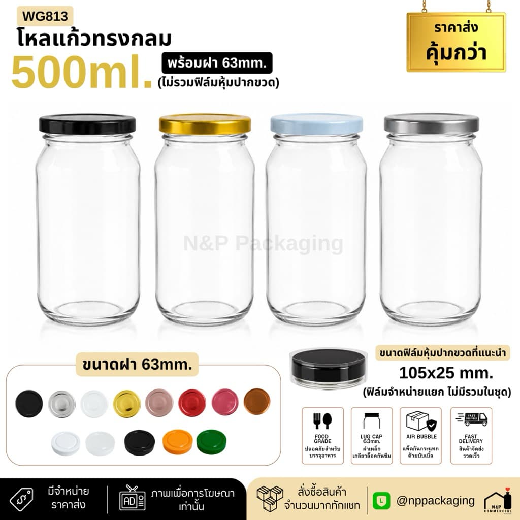 โหลแก้วอาหารทรงกลม 500ml. พร้อมฝา 63mm. รูปที่ 1