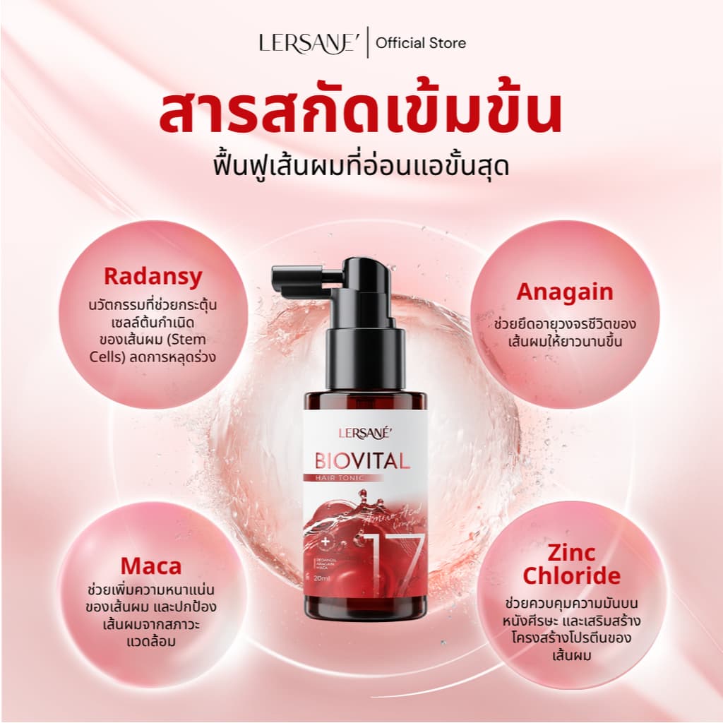 LERSANE' เซตคู่ ออยเซรั่ม + แฮร์โทนิค ผมสวย และบำรุงหนังศรีษะ ให้หนังศรีษะแข็งแรง และเส้นผมดูสุขภาพดี รูปที่ 3