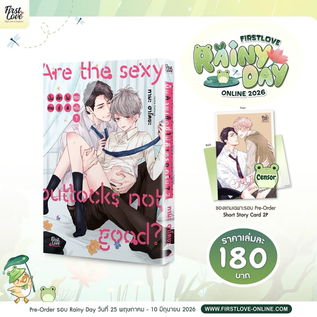 บั้นท้ายเซ็กซี่ไม่ดีเหรอครับ เล่ม2 pre รูปที่ 1