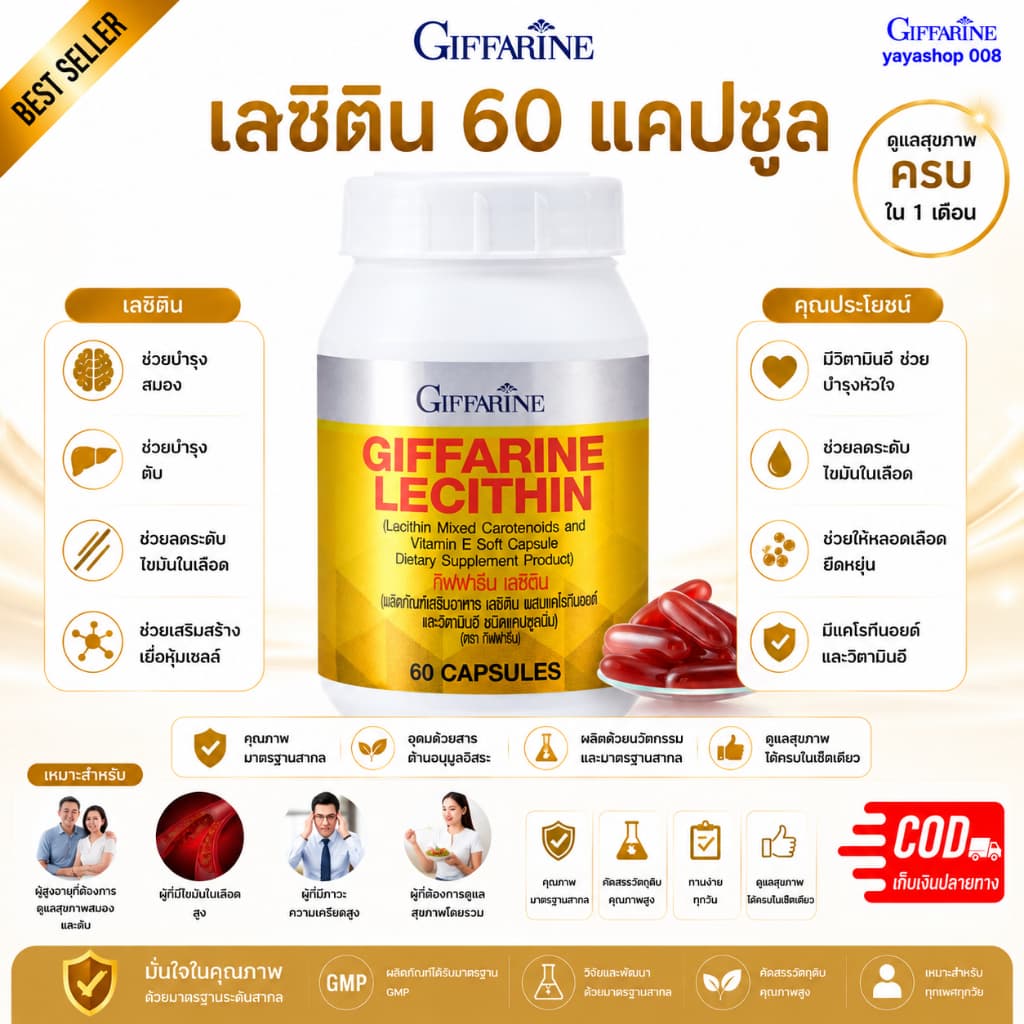 เลซิติน กิฟฟารีน Lecithin Giffarine วิตามินดูแลตับ อาหารเสริมดูแลตับ ไขมันพอกตับ รูปที่ 3