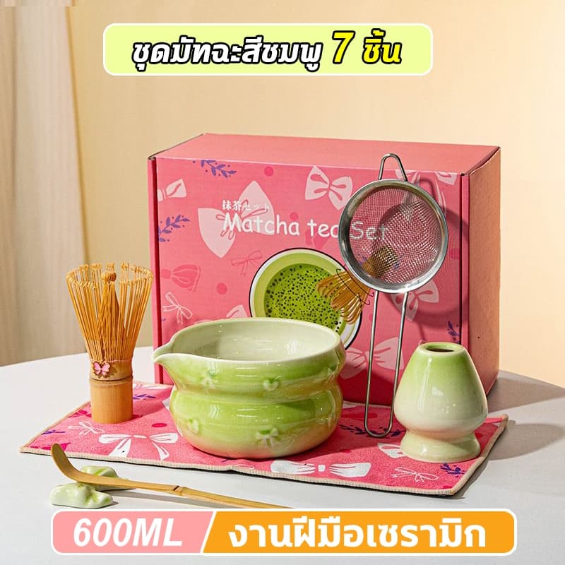 ชุดชงมัทฉะ ชุดชงมัทฉะสีชมพู 5-7ชิ้น จากไทย มีที่ตีชาเซ็นญี่ปุ่น ช้อนชาคุ ถ้วยชงมัทฉะ matcha set ถ้วยชงมัทฉะมีปาก รูปที่ 9