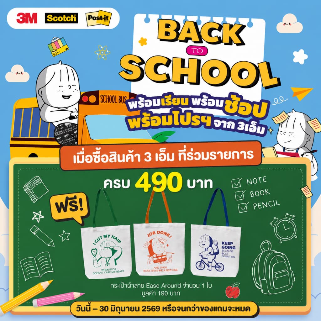 พร้อมเรียนพร้อมช้อปพร้อมโปร จาก 3M / กระเป๋าสะพายข้าง Ease Around คละลาย!!! รูปที่ 1