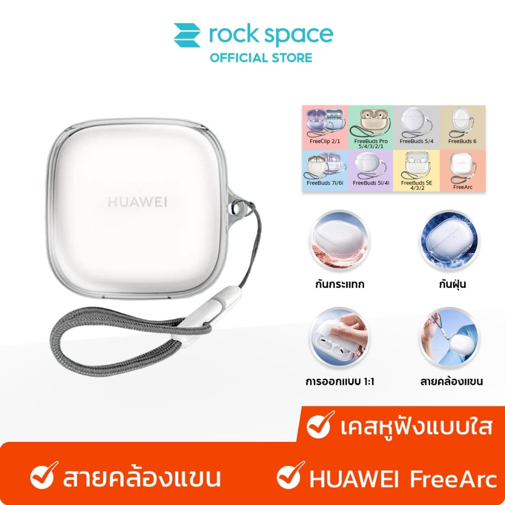rock space เคส HUAWEI FreeArc Case /เคสหูฟังแบบใส /เหลืองยาก /พร้อมสายคล้อง /วัสดุผลิตภัณฑ์ TPU /บรรจุภัณฑ์ที่เรียบง่ รูปที่ 1