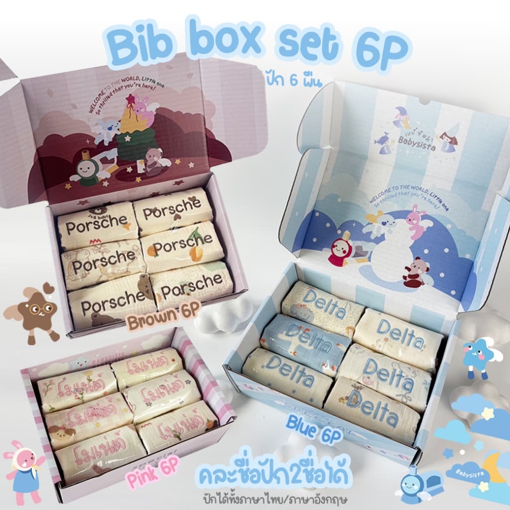 ชุดเซ็ตผ้ากันเปื้อนเด็ก ปักชื่อ Babysista กล่องของขวัญแรกเกิด พร้อมการ์ดอวยพร รูปที่ 6