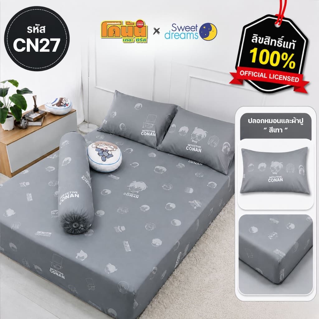 New collection Conan 2026 ชุดเครื่องนอน ผ้าปู ผ้านวม โคนัน ลาย CN26 & CN27 รูปที่ 5