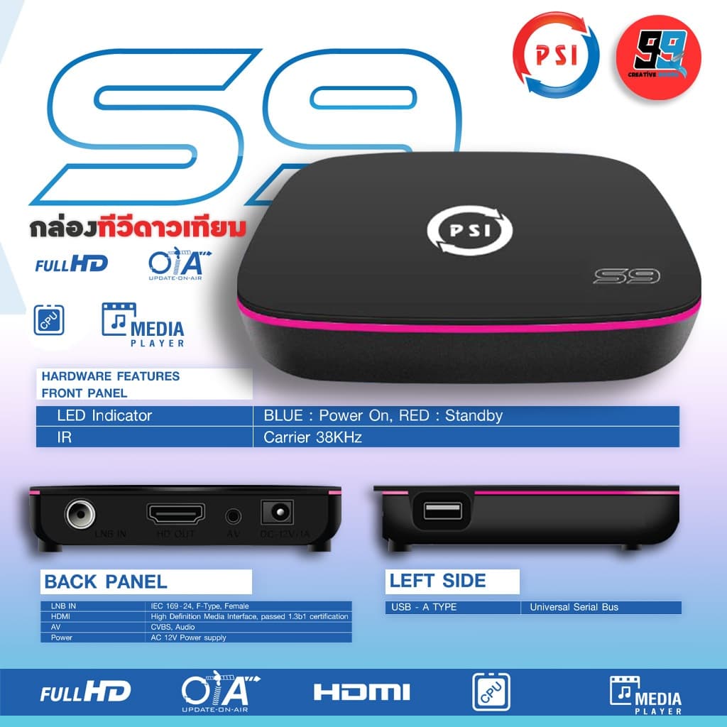 PSI กล่องทีวีดาวเทียม รุ่น S9 (เวอร์ชั่นใหม่ล่าสุด)