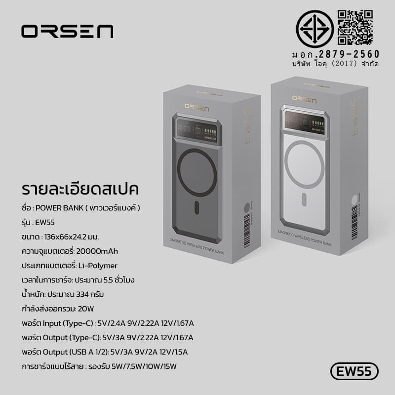 Orsen by Eloop EW55 PowerBank ชาร์จแบบแม่เหล็ก 20000mAh PD20W QC3.0 MagCharge แบตสำรอง ไร้สาย รูปที่ 9