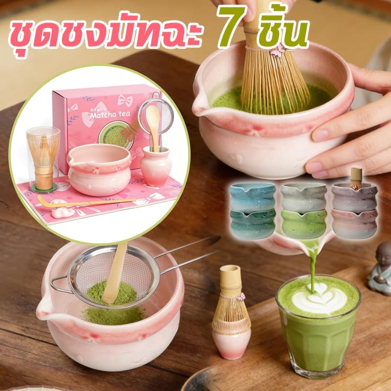 ชุดชงมัทฉะ ชุดชงมัทฉะสีชมพู 5-7ชิ้น จากไทย มีที่ตีชาเซ็นญี่ปุ่น ช้อนชาคุ ถ้วยชงมัทฉะ matcha set ถ้วยชงมัทฉะมีปาก รูปที่ 1
