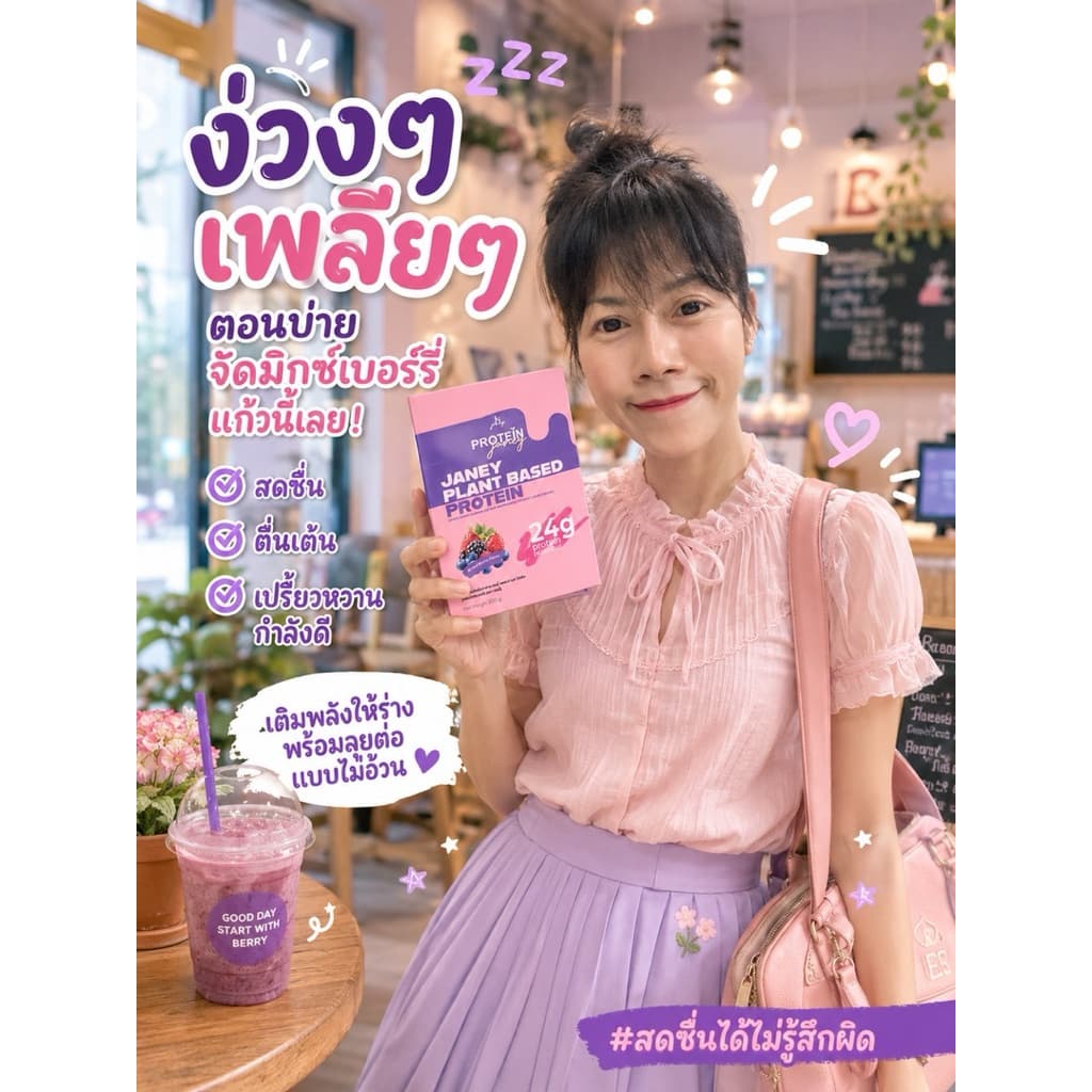 โปรตีนเจนนี่ โปรตีนพืช 1 ซองมี โปรตีน 24 กรัม 1 กล่อง 5 ซอง มี 6 รสชาติ รูปที่ 5