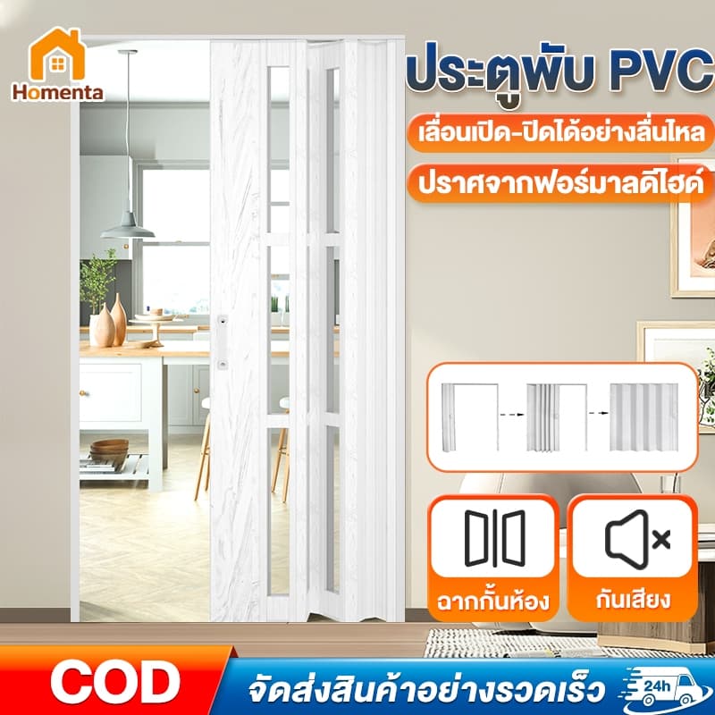 ประตูพับ PVC ฉากกั้นห้อง ประตูบานเลื่อน DIY ฉากกั้นเครื่องปรับอากาศ ห้องครัว ห้องน้ํา ฉากกั้นระเบียง รูปที่ 1