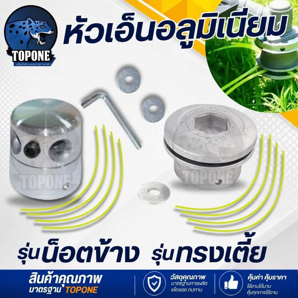 กระปุกเอ็น ทรงสูง กระปุกอลูมิเนียมหัวหญ้าทริมเมอร์ มี 4 เส้นแปรงหัวตัดหญ้า เอ็น อลูมิเนียมหัวหญ้าทริมเมอร รูปที่ 1