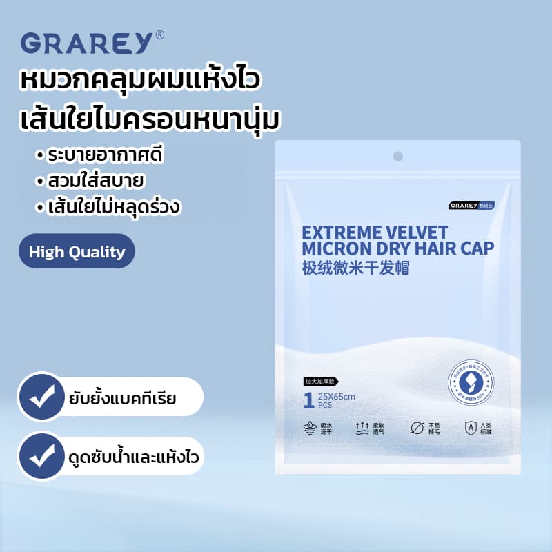 GRAREY หมวกคลุมผมแห้งไว ผ้าคลุมซับน้ำ เส้นใยไมโครไฟเบอร์หนานุ่ม ยับยั้งแบคทีเรีย รูปที่ 2