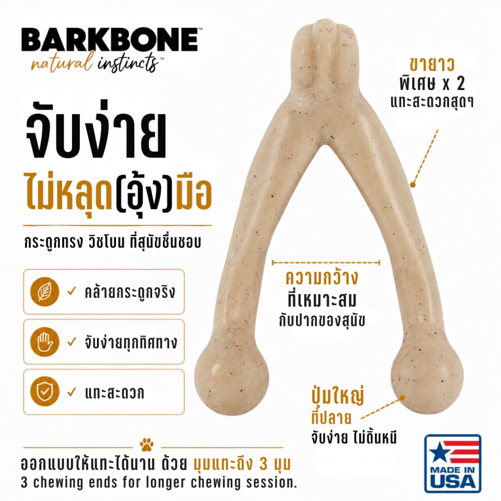 Made in USA BarkBone Wishbone REAL Bacon Flavor -Infused Nylon Dog Chew Toy ของเล่นขัดฟันสุนัข รูปที่ 4