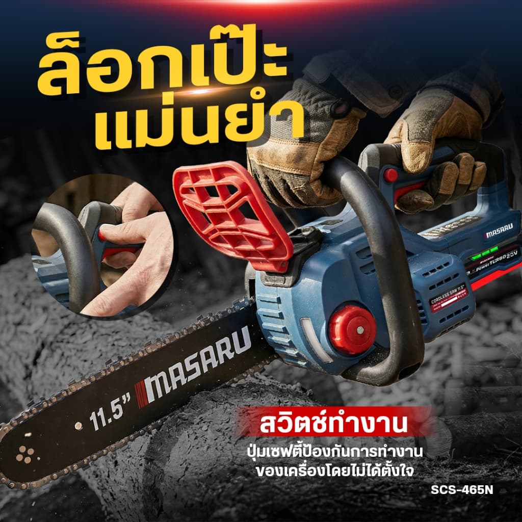 รุ่นใหม่!! MASARU เลื่อยไร้สาย 11.5 นิ้ว รุ่น SCS-465 BRUSHLESS เลื่อยโซ่ เลื่อยยนต์ เลื่อย รูปที่ 4