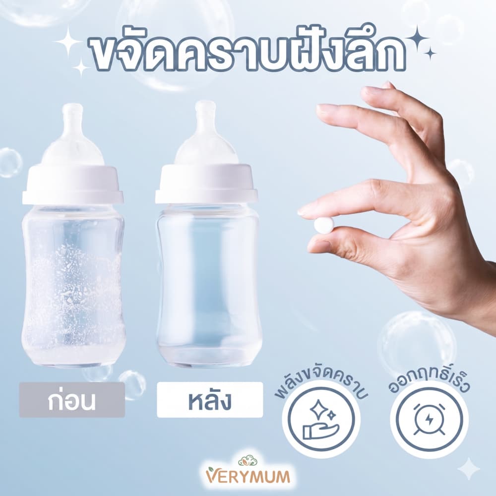 Detergent Tablets for Bottle Washer Pro เม็ดทำความสะอาดเครื่องล้างขวดนม สูตรอ่อนโยน ไม่มีน้ำหอม รูปที่ 2