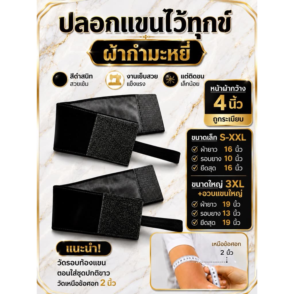 ปลอกแขนยางยืด🖤ตีนตุ๊กแก 🔥ส่งด่วนทุกวัน🔥