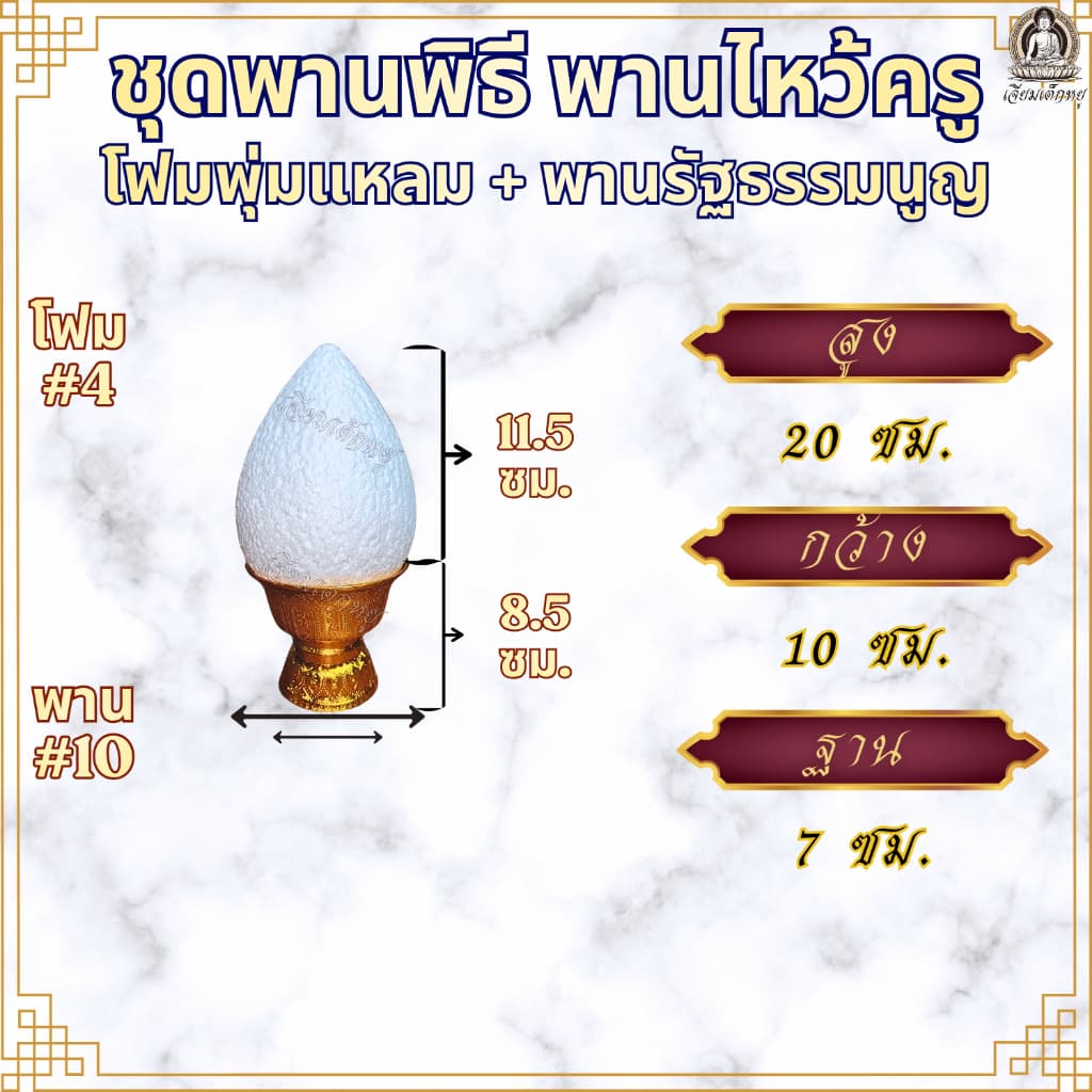 ชุดพานพิธี พานไหว้ครู โฟมพุ่มแหลมทรงดอกบัว+พานรัฐธรรมนูญ สำหรับงานพิธี งานไหว้ครู งานกฐิน งานบุญ รูปที่ 6