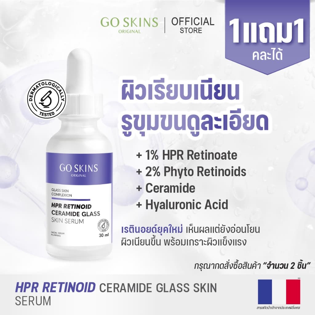 GO SKINS HPR RETINOID CERAMIDE GLASS SKIN SERUM 30 ML เซรั่มเรตินอล รูขุมขนแลดูกระชับ รูปที่ 1