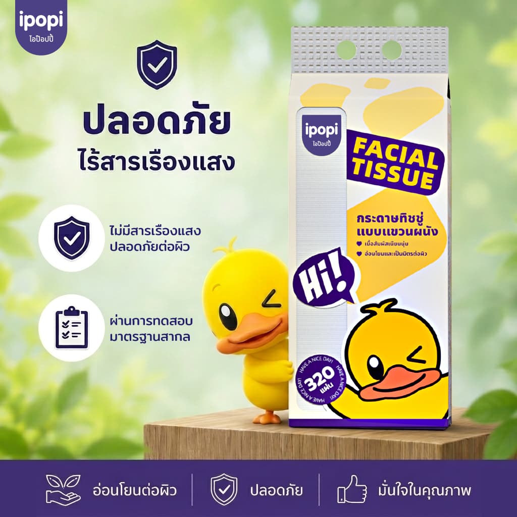 ipopi cute duck 320 แผ่นทิชชู่แขวนผนัง เยื่อไม้บริสุทธิ์ 100%ทิชชู่พรีเมียมนุ่มสบายผิว รูปที่ 7
