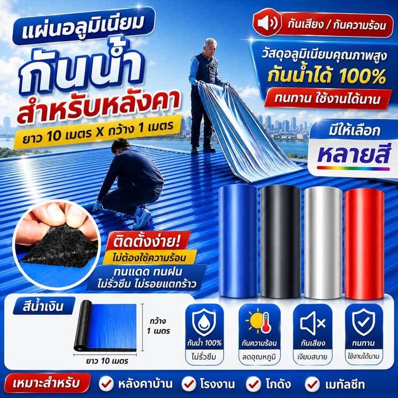 PVC แผ่นกันซึม 10m เทปกาวติดท่อ เทปกาวกันน้ำ3สี หลังคารั่ว มีกาวในตัวติดตั้งง่าย ป้องกันการรั่วซึมได้100% รูปที่ 1