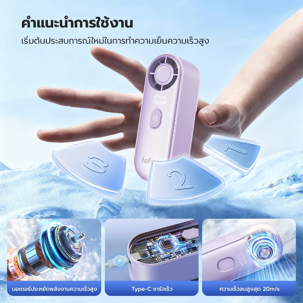 fofox HF20 พัดลมพกพา พัดลมขนาดเล็ก พัดลมขนาแบบพกพา 5000mAh ใช้งาน 20ชม ลมแรง เงียบ พัดลมมือถือ Mini Fan รูปที่ 8