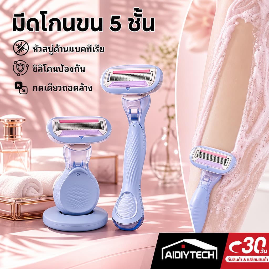 มีดโกนขนผู้หญิง ที่โกนขนรักแร้ มีดโกนสบู่ 5 ชั้น สำหรับผิวบอบบาง กำจัดขนบิกินี่ ไม่เจ็บไม่บาดผิว รูปที่ 1