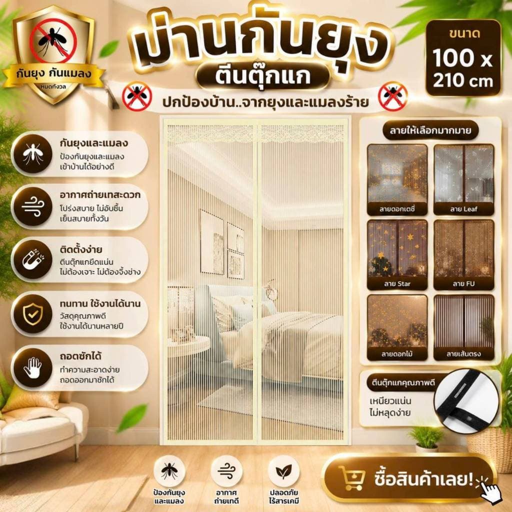 Boqi Factory ม่านกันยุงตีนตุ๊กแก ไม่ต้องเจาะผนัง ติดตั้งง่าย ป้องกันยุงและแมลง อากาศถ่ายเท Door3 รูปที่ 7