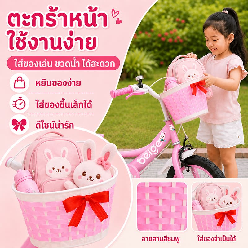 Beige จักรยานเด็ก 12/16/18 นิ้ว สำหรับเด็กอายุ 2-15 ปี พร้อมตะกร้าและล้อฝึกซ้อม ของขวัญ ส่งเด็ก รูปที่ 5