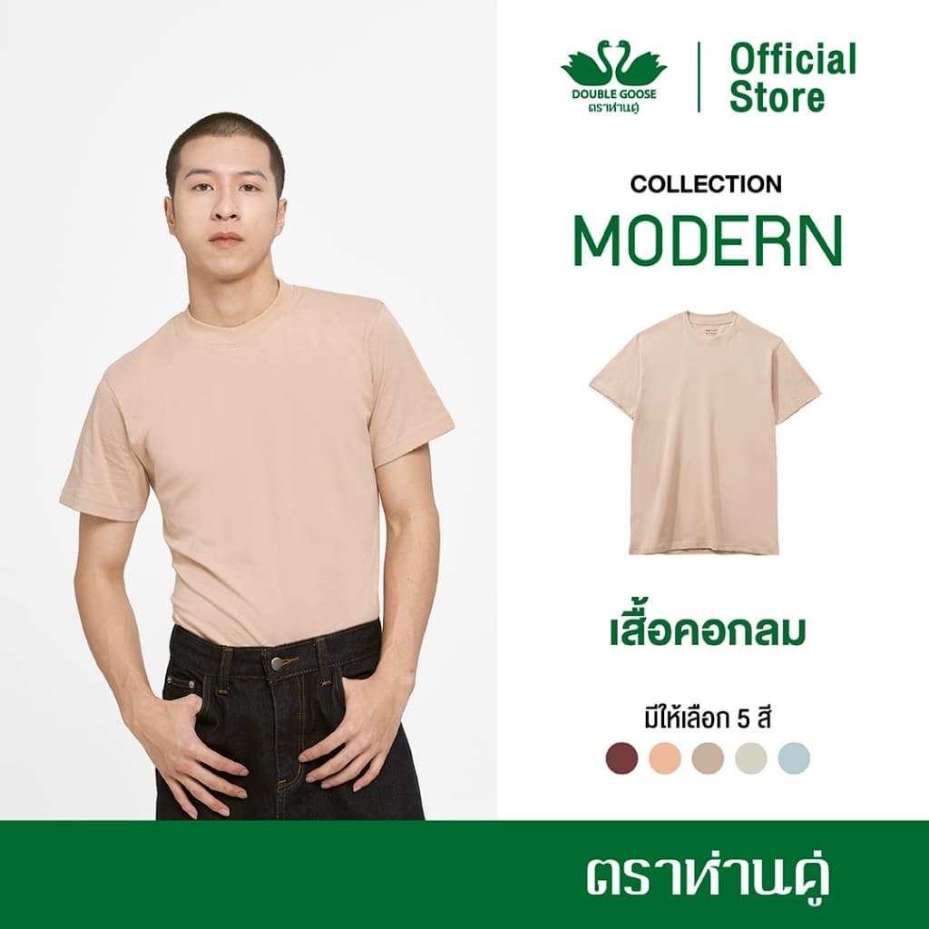 ห่านคู่ เสื้อยืดผู้ชาย คอกลม รุ่น Relax Fit (สีน้ำตาลนูเกต,ฟ้าก้อนเมฆ,ส้มดอกพีช,แดงกุหลาบหม่น,เงินอมเทา) รูปที่ 1
