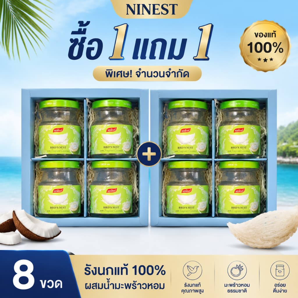 Ninest แบรนด์ รังนกมะพร้าวหอม รังนกแท้4% สูตร มะพร้าวน้ำหอม 75 มล./ ขวด เครื่องดื่มรังนกแท้สำเร็จรูป รูปที่ 2