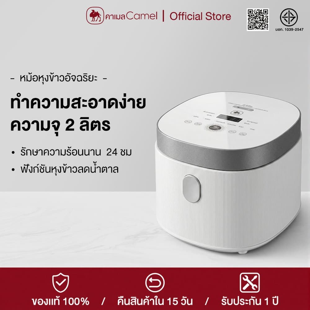 CAMEL หม้อหุงข้าวดิจิตอล 2L เคลือบกันติด หุงข้าวลดน้ำตาล อุ่นอัตโนมัติ 24 ชม. หุงสุกเร็ว รูปที่ 1