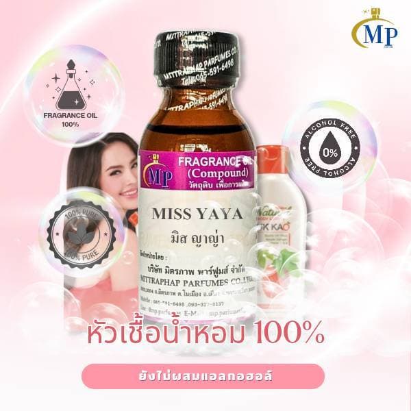 หัวเชื้อน้ำหอม กลิ่น MISS YAYA ญาญ่า ฟักข้าว แนวกลิ่นหอมหวานฉำ่ละมุนสดชื่นน่ารักน่ากิน รูปที่ 4