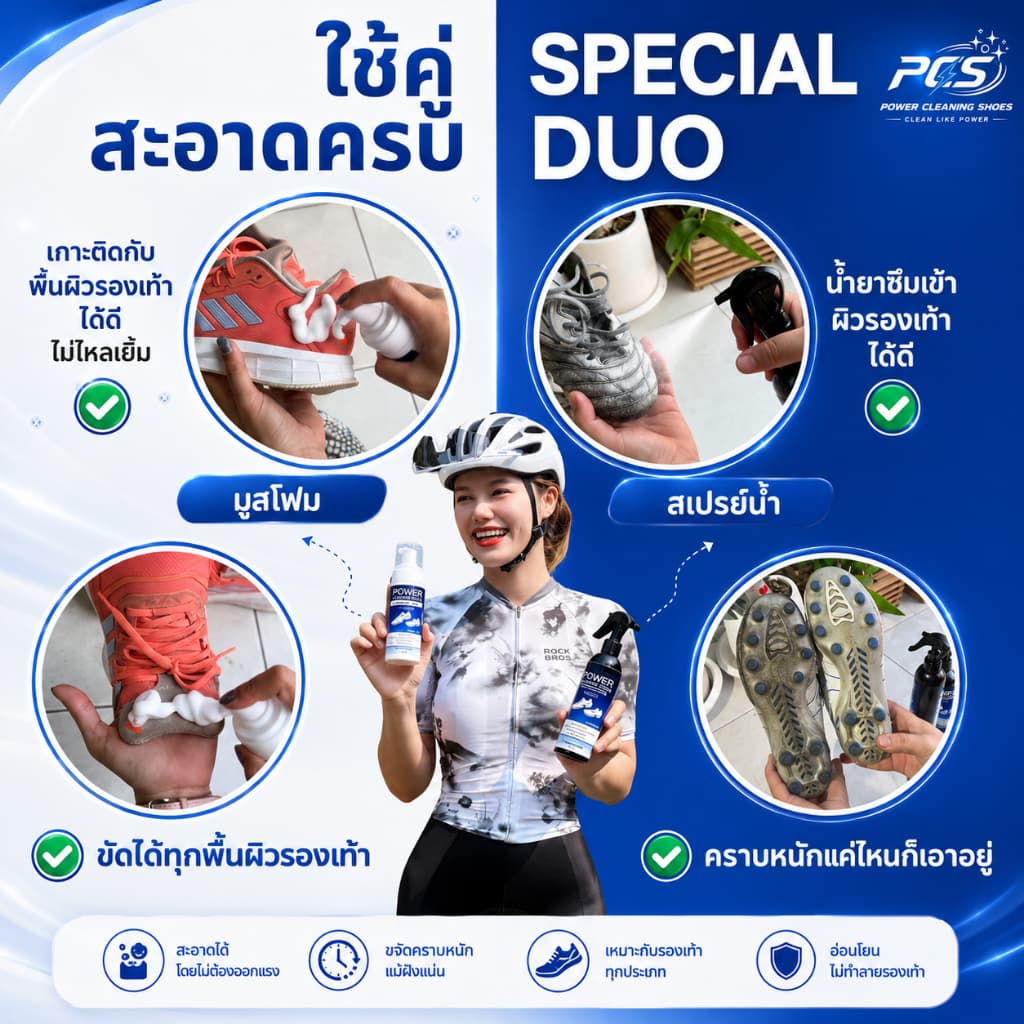Power cleaning shoes น้ำยาทำความสะอาดรองเท้า ชุดสุดคุ้มพร้อมขัด สูตรเข้มข้น ขัดคราบฝั่งแน่น ใช้ได้ทุกรองเท้า รูปที่ 3