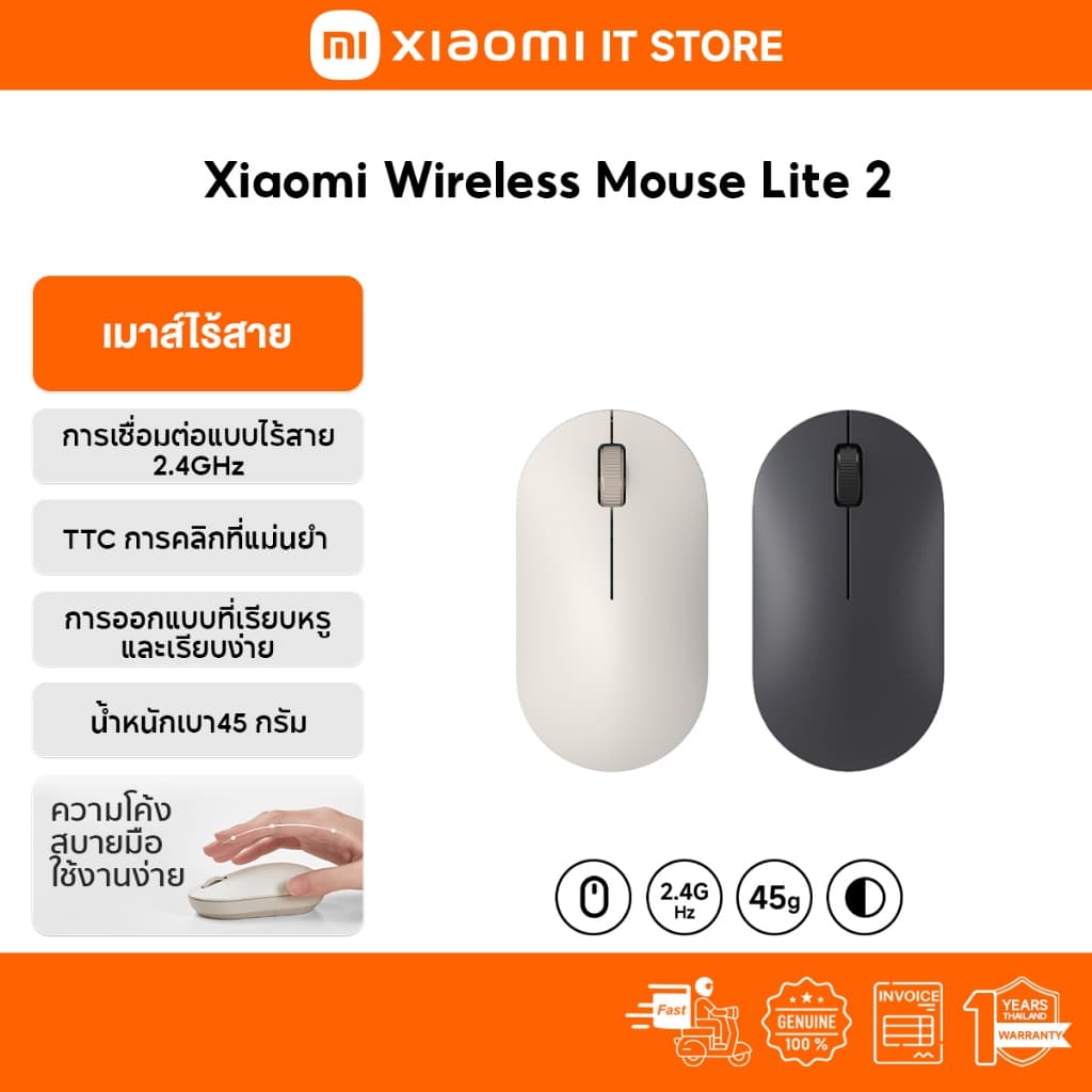 Xiaomi Wireless Mouse Lite 2 เมาส์ I เมาส์ไร้สาย I การเชื่อมต่อ 2.4GHz I พร้อมด้ามจับที่สบายมือ I เพียง 45g รูปที่ 1