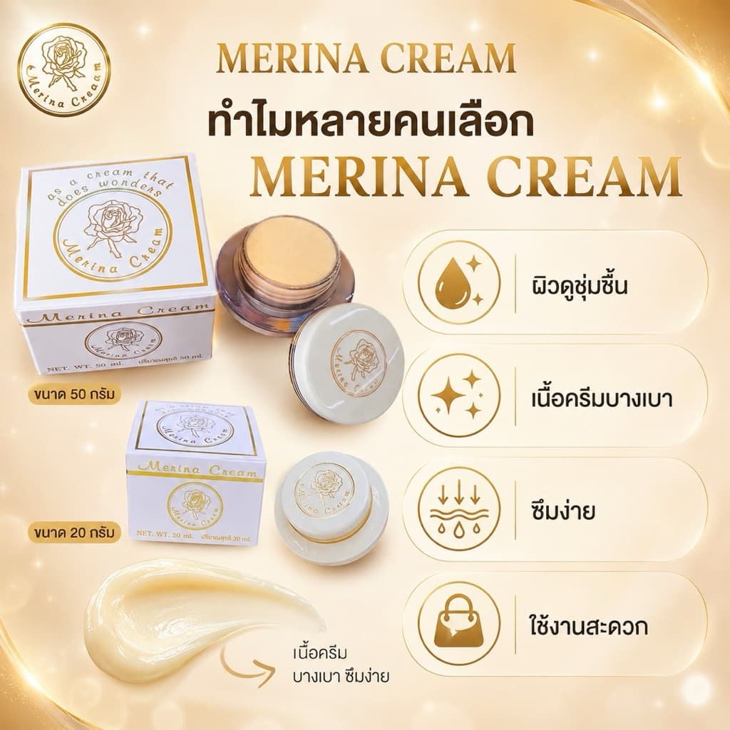 Lot ใหม่! ‼* * ครีมแก้มบุ๋ม Merina cream 20 g./ 50 g. รูปที่ 2
